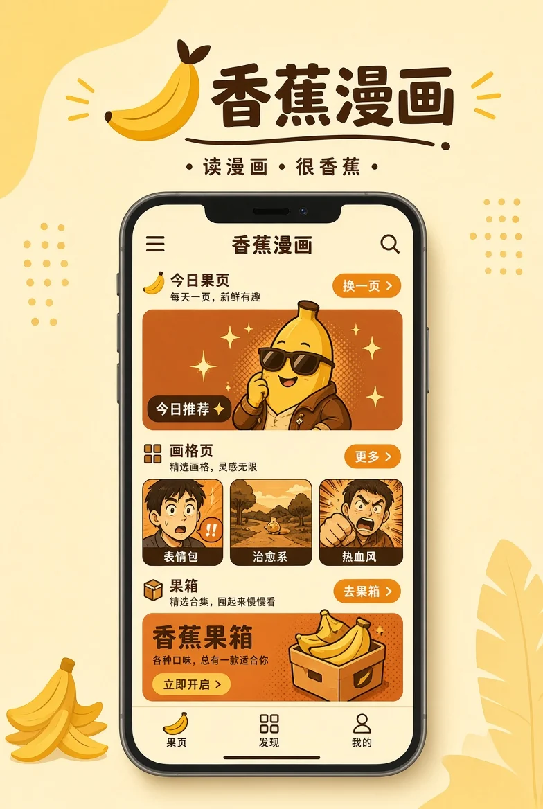 香蕉漫画移动端服务